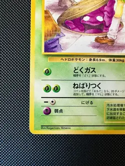 BANNED Grimer Team Rocket Gang Common Japanese Pokemon Card 088 - Image 4