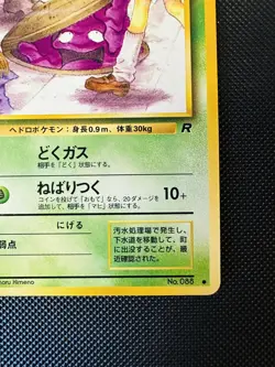 BANNED Grimer Team Rocket Gang Common Japanese Pokemon Card 088 - Image 5