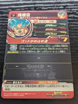 Son Goku Super Dragon Ball Heroes P Card PBS-46 SDBH Promotion Card 2017 - Image 4