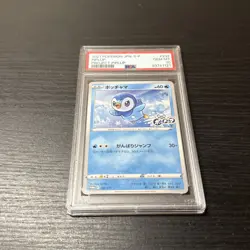 PSA 10 Pokemon Card Piplup Promo 232/S-P Project Piplup 25th Japanese - Image 1