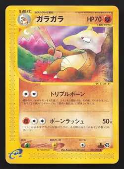 Marowak 051/092 Town on No Map LP Japanese Pokemon Card TCG - Image 1