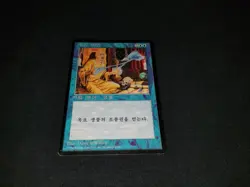 MTG 1x 4th Edition blue uncommon MP Korean FBB Control Magic - see description - Image 1