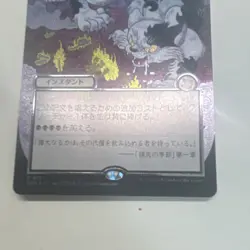 Culling the Weak Japanese Foil Silver Scroll Full Art MTG 2026 - Image 3