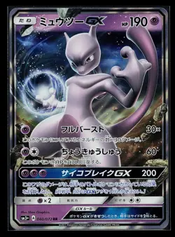 Pokemon Card - Melmetal GX 040/072 Japanese RR Shining Legends sm3+ SM Holo - Image 1