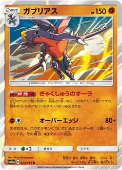 POKEMON - GARCHOMP 024/054 - GG END - JAPANESE NM - Image 1