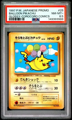 1997 POKEMON JAPANESE COROCORO COMICS PROMO #25 BALLOON PIKACHU-GLOSSY PSA 8.5 - Image 1