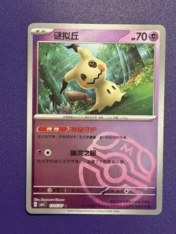 Mimikyu 1305/07 CBB3C Chinese Gem Pack Vol 3 Master Ball Rare Pokemon TCG - Image 1