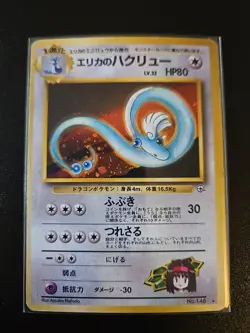 Pokemon TCG Erika's Dragonair No.148 Holo Rare Gym Heroes 1998 Japanese Edition - Image 1