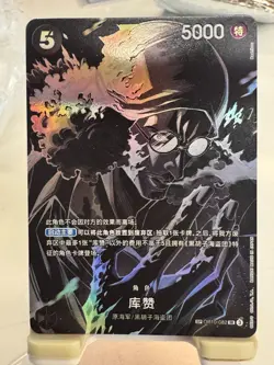 Kuzan SP OP10-082 [SP PAR OP12] Parallel Legacy of the Master One Piece Chinese - Image 1