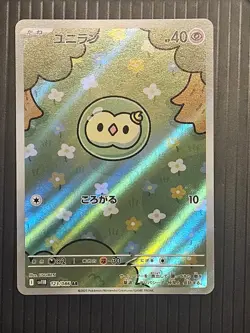 Solosis 123/086 Art Rare sv11B Black Bolt Japanese Pokemon Card Japanese 123/086 - Image 1