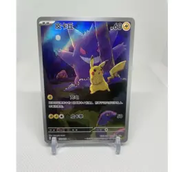 Pokemon Pikachu AR Full Art Holo Chinese Card 172/151 2023 - Image 1