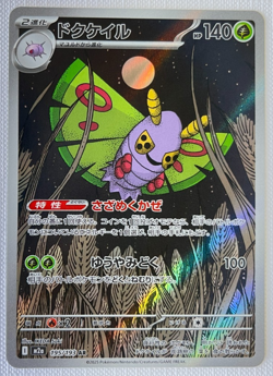 MEGA Dream ex AR Set of 10 M2a Pokemon Japanese - Image 3