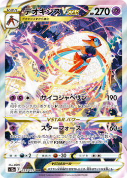Pokemon Card Deoxys VSTAR 223/172 SAR Holo VSTAR Universe S12a NM - Image 1