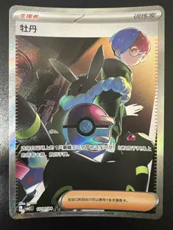 Pokemon Chinese Gem Pack VOL2 CBB2C- 1004/04 Trainer Penny Card - Image 1