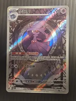 MISMAGIUS 0907/07 Full Art Holo Pokemon CBB3C Gengar Gem Pack Vol.3 S-Chinese - Image 1
