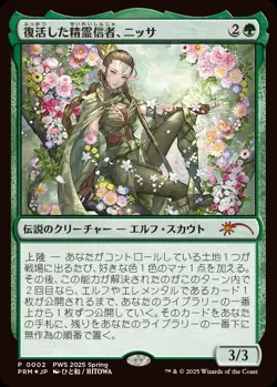 MTG Nissa, Resurgent Animist Foil PWS 2025 Promo Japan Get Lost PWFM Japanese - Image 3