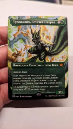 1x Chatterfang Squirrel General Borderless RUSSIAN NM - MH2 Mythic Magic MTG x1 - Image 1