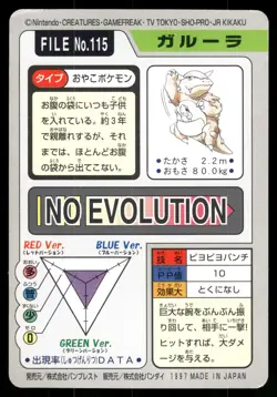 Kangaskhan No. 115 1997 Bandai Carddass Series 3-4 Pokemon Japanese - Image 2