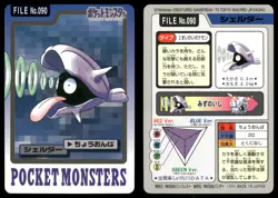 Shellder No. 090 1997 Bandai Carddass Series 3-4 Pokemon Japanese - Image 3