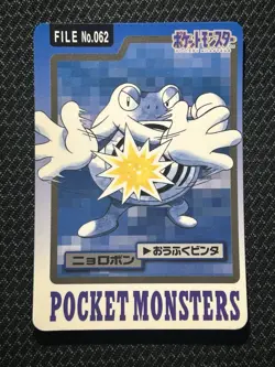 Poliwrath No. 062 Pokemon Bandai Carddass Japanese 1997 Pocket Monsters - Image 1