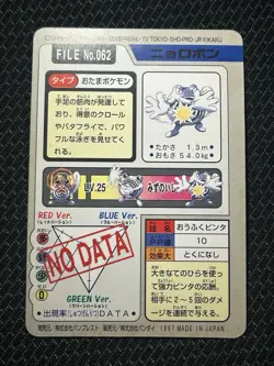 Poliwrath No. 062 Pokemon Bandai Carddass Japanese 1997 Pocket Monsters - Image 3