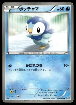 PIPLUP 019/069 COMMON DARK RUSH POKEMON JAPANESE - Image 1