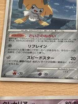 4 Early Japanese 1st Edition Pokemon Holo Cards Jirachi Dpbp 066/99 - Image 3