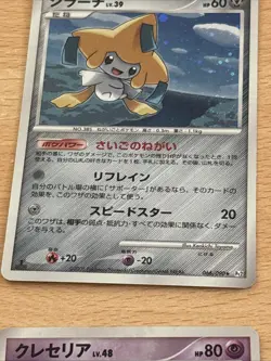 4 Early Japanese 1st Edition Pokemon Holo Cards Jirachi Dpbp 066/99 - Image 4
