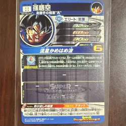 Bandai Super Dragon Ball Heroes Son Goku UGM8-SEC4 Foil Japanese Card - Image 2