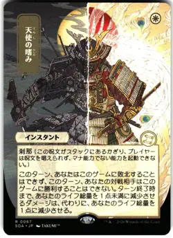 Secrets of Strixhaven: Mystical Archive #67 Angel's Grace (JP Alternate Art) - Image 1