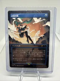 MTG Swan Song (1591) Non-Foil Hatsune Miku Secret Lair Drop JP NM - Image 1