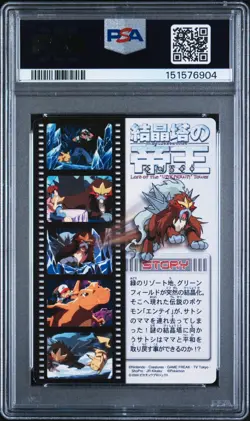 PSA 9 2026 CERT POP 5 SPELL/UNOWN: ENTEI RAINBOW PRISM 2005 POKEMON ZUKAN MOVIE - Image 2