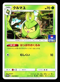 Swadloon 353/SM-P Promo Sun & Moon 2019 Pokemon Japanese LP - Image 1