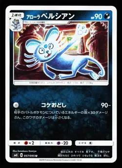 Alolan Persian 057/095 Uncommon Super Burst Impact SM8 2018 Pokemon Japanese NM - Image 1