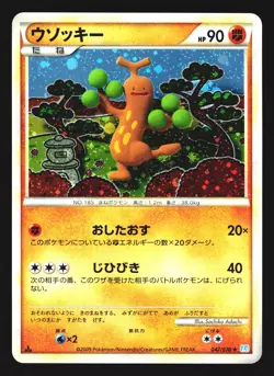 Sudowoodo 047/070 Holo Rare SoulSilver Collection L1 2009 Pokemon Japanese LP - Image 1