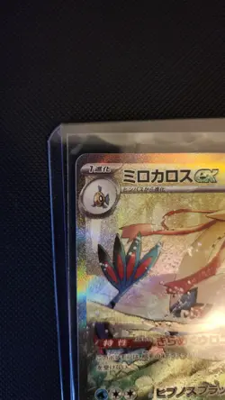 Pokemon Milotic ex 131/106 SV8 Super Electric Breaker SAR Japanese Holo - Image 2