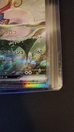Pokemon Milotic ex 131/106 SV8 Super Electric Breaker SAR Japanese Holo - Image 4
