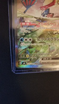 Pokemon Milotic ex 131/106 SV8 Super Electric Breaker SAR Japanese Holo - Image 5