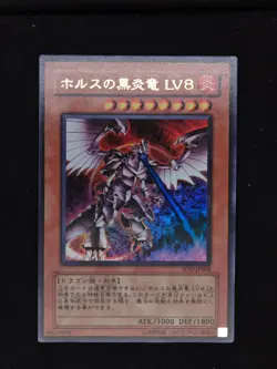 Yu-gi-oh! 2004 Horus the Black Flame Dragon LV8 SOD-JP008 Ultra JP Japanese - Image 1