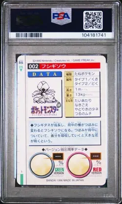 PSA 9 *2025 CERT* - 1996 POKEMON JAPANESE BANDAI CARDDASS VENDING #2 IVYSAUR - Image 2