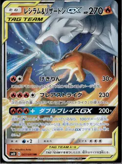 Pokemon Japanese Tag Team GX All Stars SM12a Reshiram & Charizard GX 016/173 - Image 1