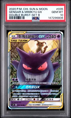 Pokemon Chinese Sun & Moon Double Burst #035 Gengar & Mimikyu GX Set B PSA 10 - Image 1