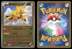 ZAPDOS 041/131 CP4 CHAMPION PACK POKEMON JAPANESE - Image 1