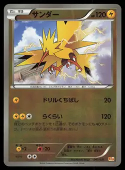 ZAPDOS 041/131 CP4 CHAMPION PACK POKEMON JAPANESE - Image 2