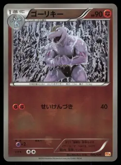 MACHOKE 066/131 CP4 CHAMPION PACK POKEMON JAPANESE - Image 2