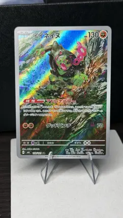 Pokemon 2025 Medicham 207/193 Mega Dream ex M2a Art Rare Holo Japanese | NM - Image 1