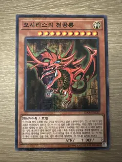 SLIFER GOD CARD - Millennium Rare NM Near Mint Korean 15AX-KRY57 - Image 1