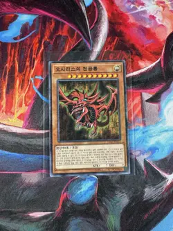 Korean Yugioh Card Slifer Millennium Rare 15AX-KRY57 - Image 1