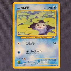 Poliwag - Neo Discovery - Common Pokemon Card - Japanese - LP - Image 1