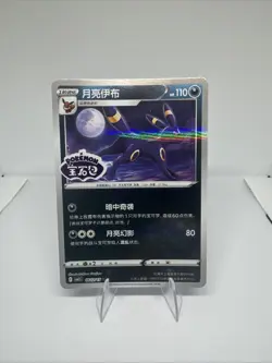 Pokemon TCG Umbreon 06 12/15 Chinese Gem Pack 2 Stamped Card NM - Image 1